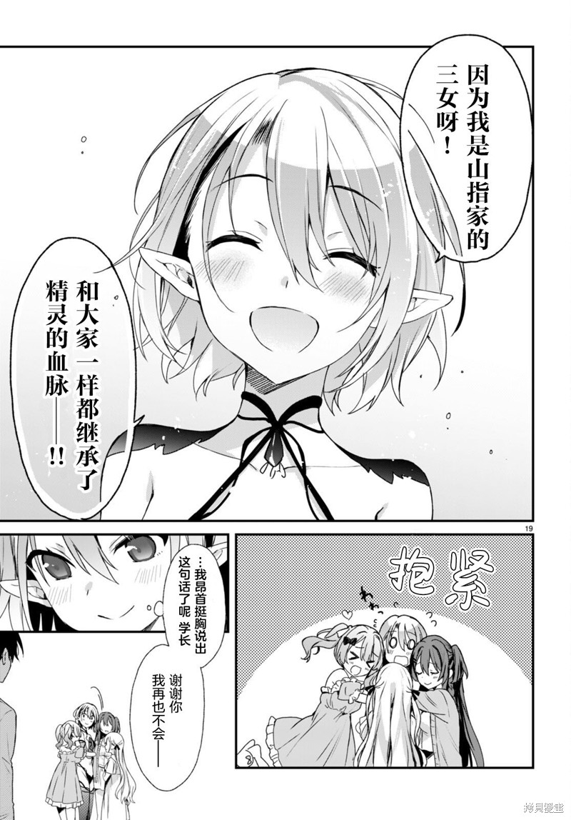 精灵四姐妹夜夜待笙歌第07话无修在线观看 - 第18张