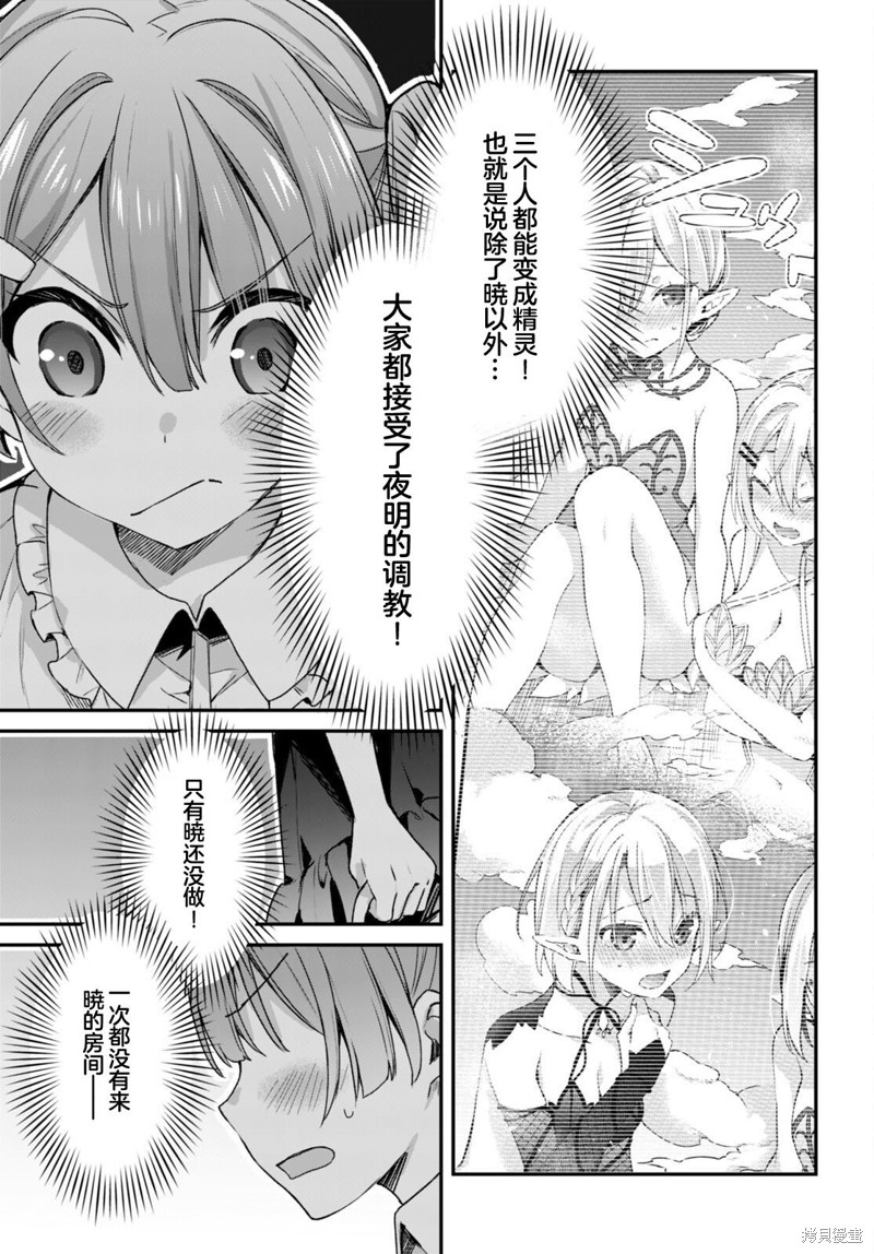 精灵四姐妹夜夜待笙歌第08话在线观看 - 第26张