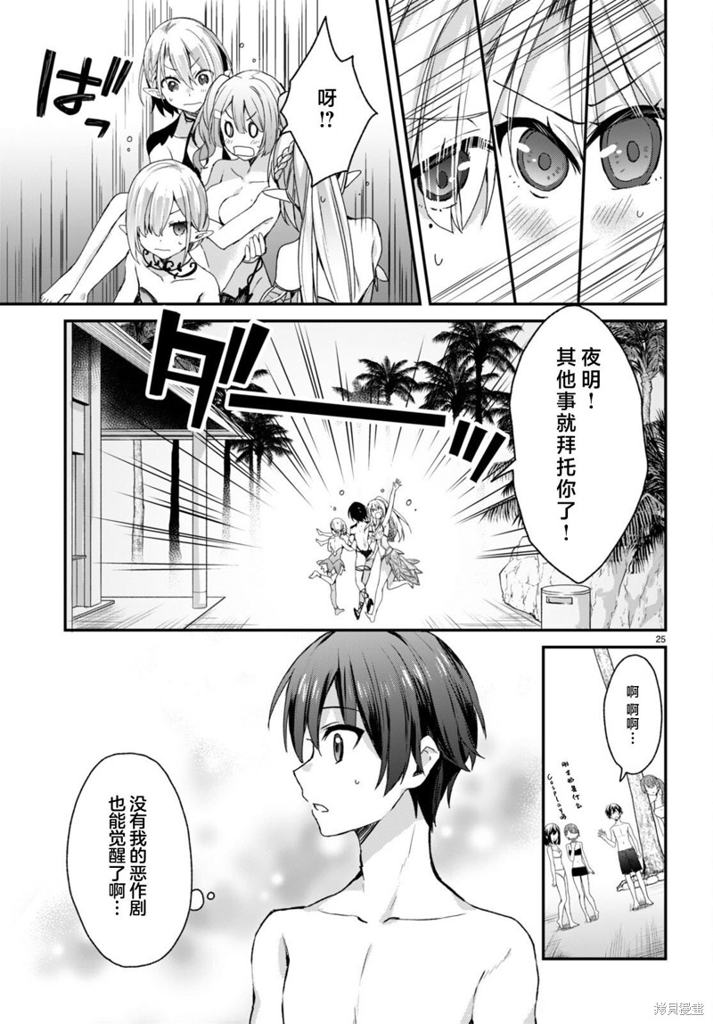 精灵四姐妹夜夜待笙歌第08话在线观看 - 第24张