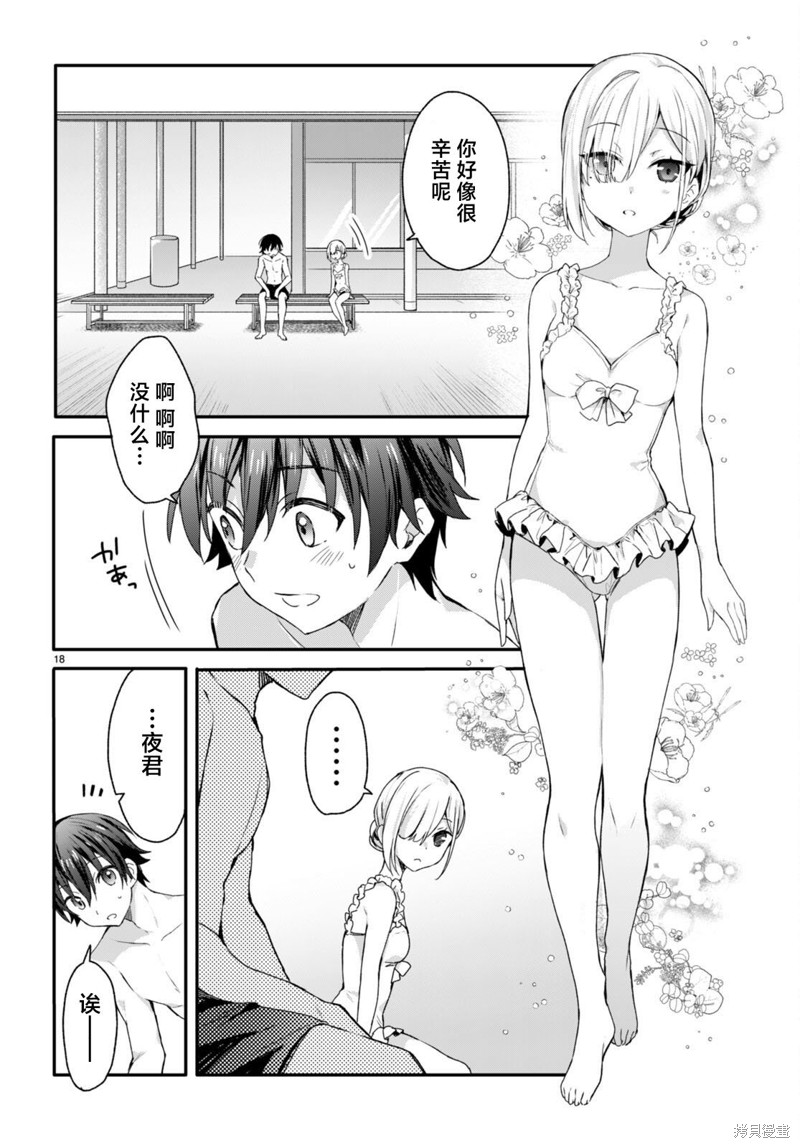 精灵四姐妹夜夜待笙歌第08话在线观看 - 第18张