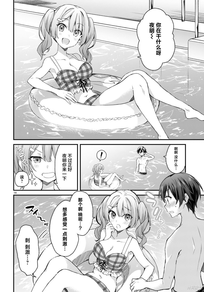 精灵四姐妹夜夜待笙歌第08话在线观看 - 第14张