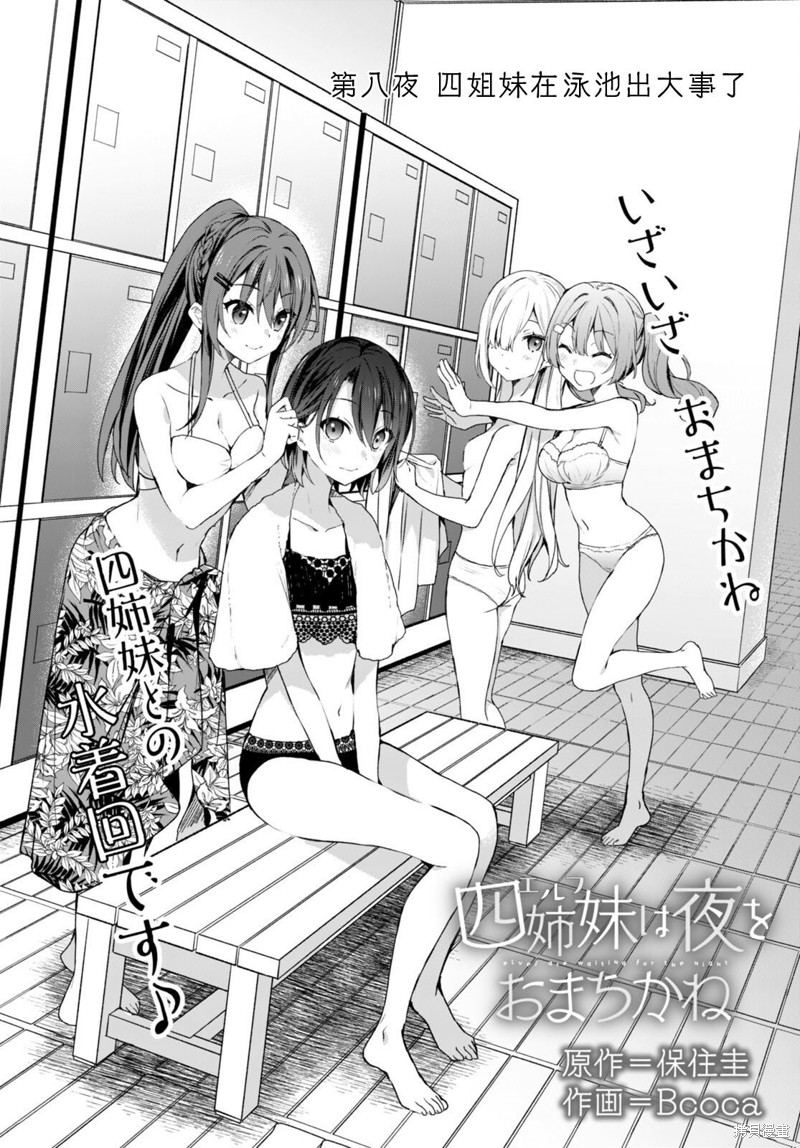 精灵四姐妹夜夜待笙歌第08话在线观看 - 第1张