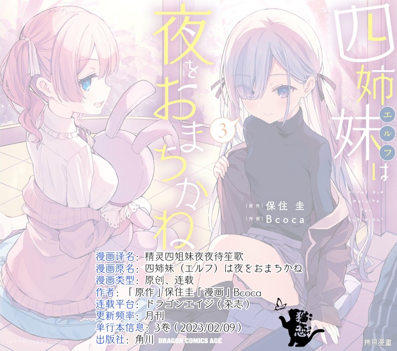 精灵四姐妹夜夜待笙歌第09话在线观看 - 第21张