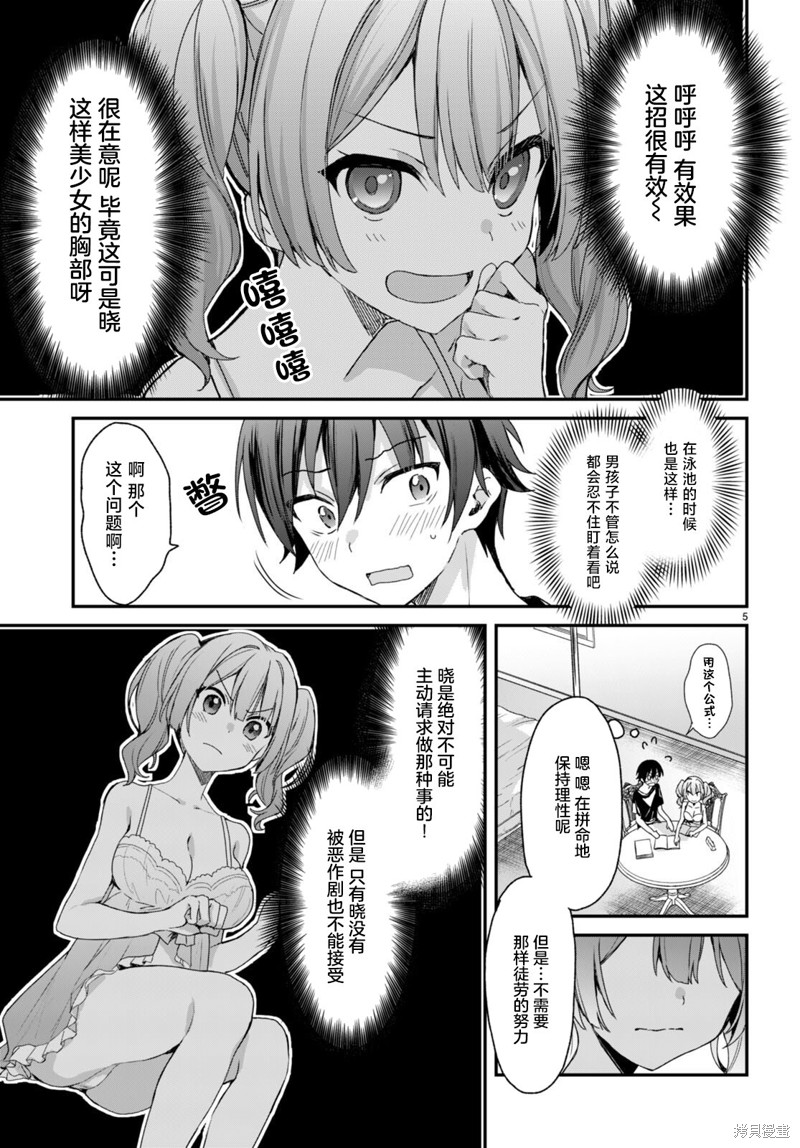 精灵四姐妹夜夜待笙歌第09话在线观看 - 第5张