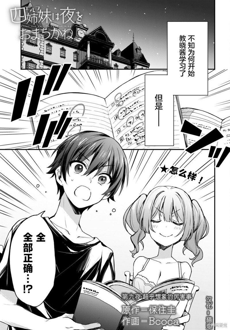 精灵四姐妹夜夜待笙歌第09话在线观看 - 第1张