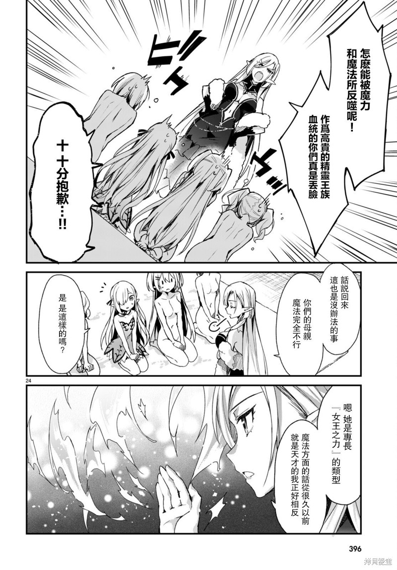 精灵四姐妹夜夜待笙歌第10话在线观看 - 第24张