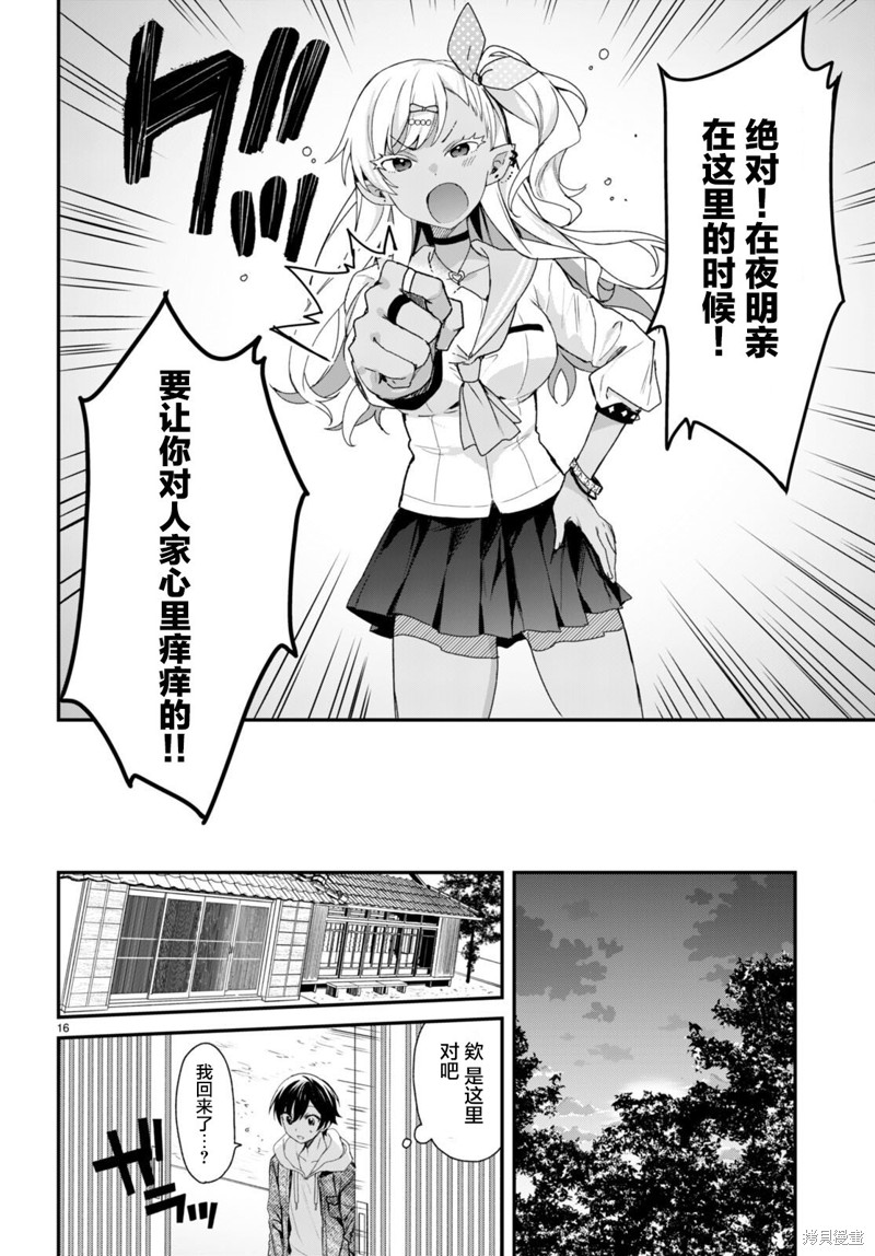精灵四姐妹夜夜待笙歌第11话在线观看 - 第16张