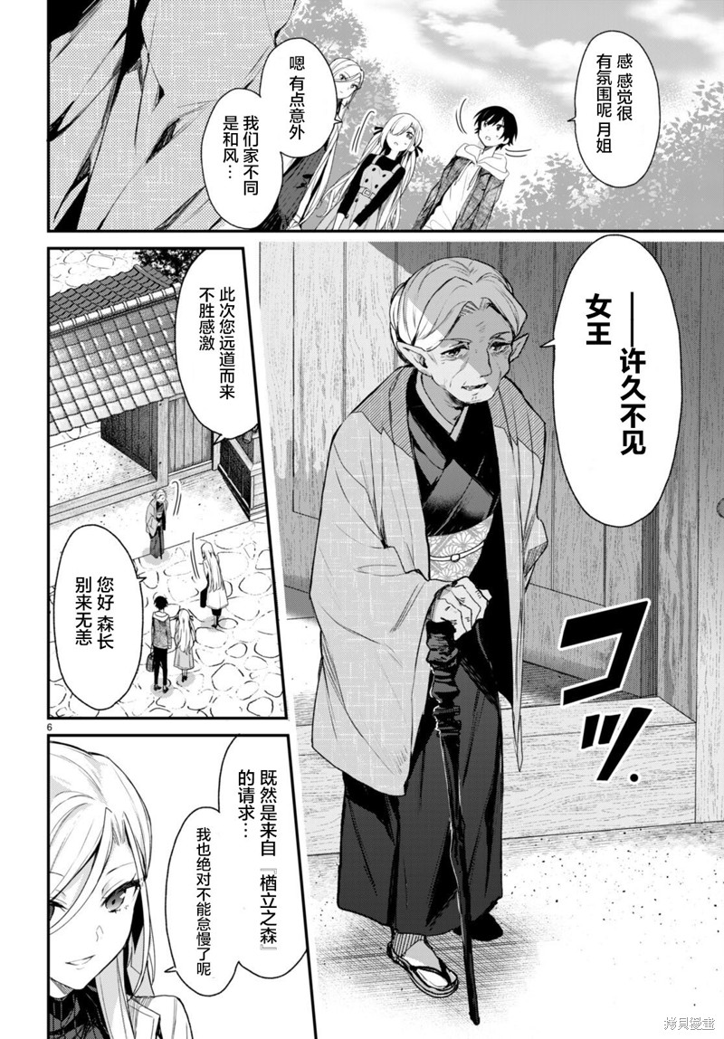 精灵四姐妹夜夜待笙歌第11话在线观看 - 第6张