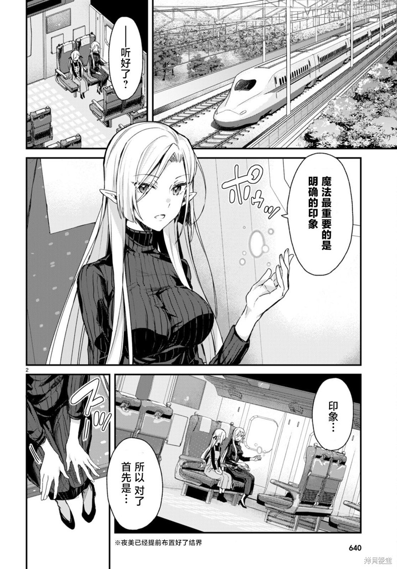 精灵四姐妹夜夜待笙歌第11话在线观看 - 第2张