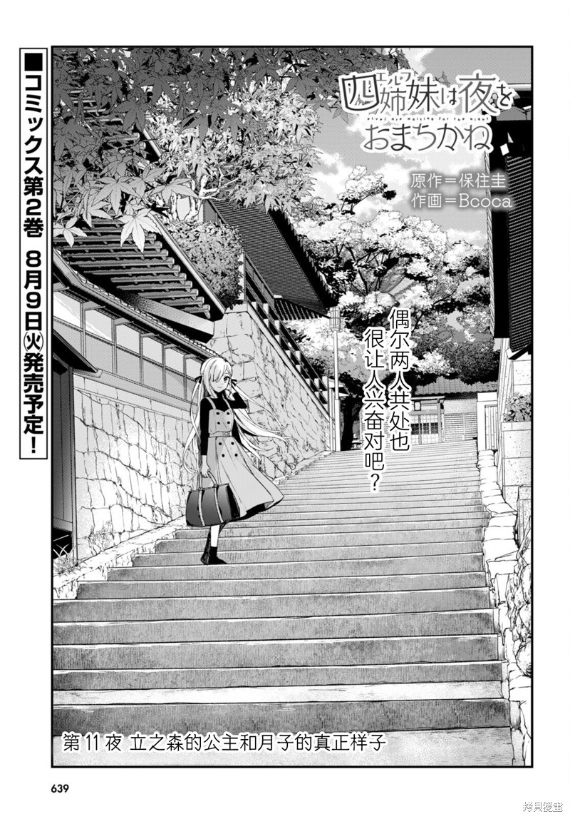 精灵四姐妹夜夜待笙歌第11话在线观看 - 第1张