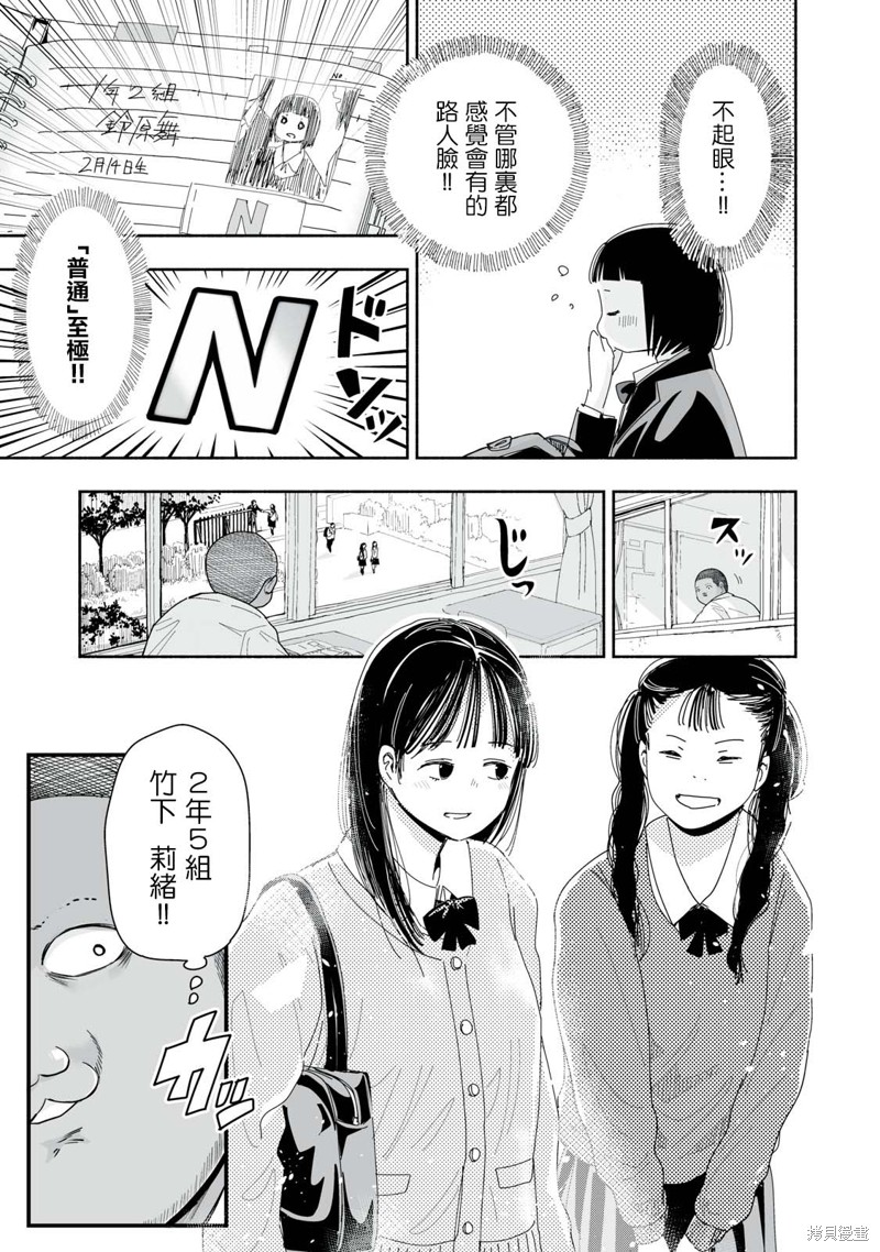 这样更有青春感呀第5.1话在线观看 - 第3张