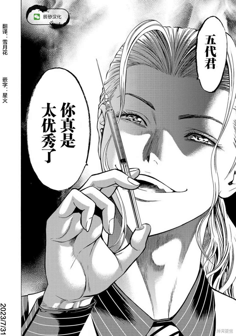 猎奇杀人第09话在线观看 - 第45张