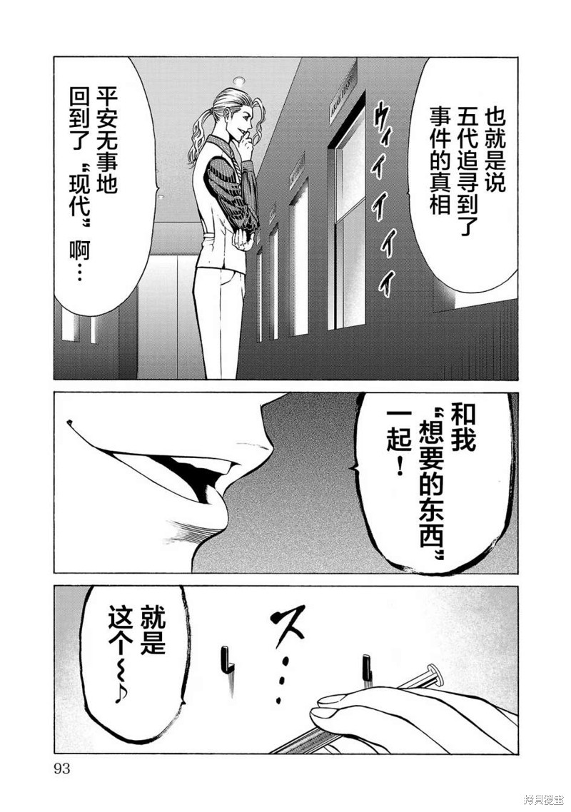 猎奇杀人第09话在线观看 - 第44张