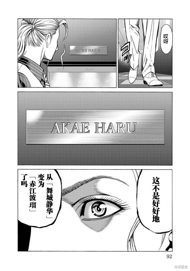 猎奇杀人第09话在线观看 - 第43张