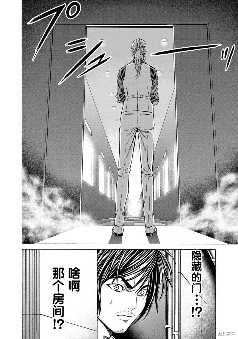 猎奇杀人第09话在线观看 - 第41张