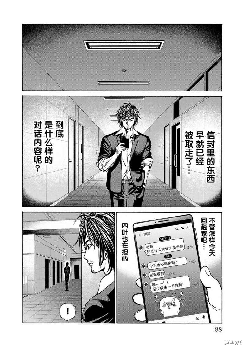 猎奇杀人第09话在线观看 - 第39张