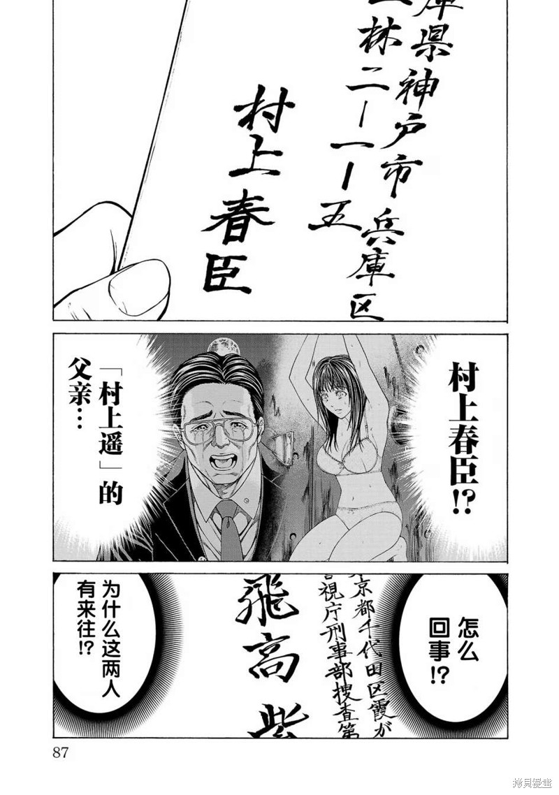 猎奇杀人第09话在线观看 - 第38张