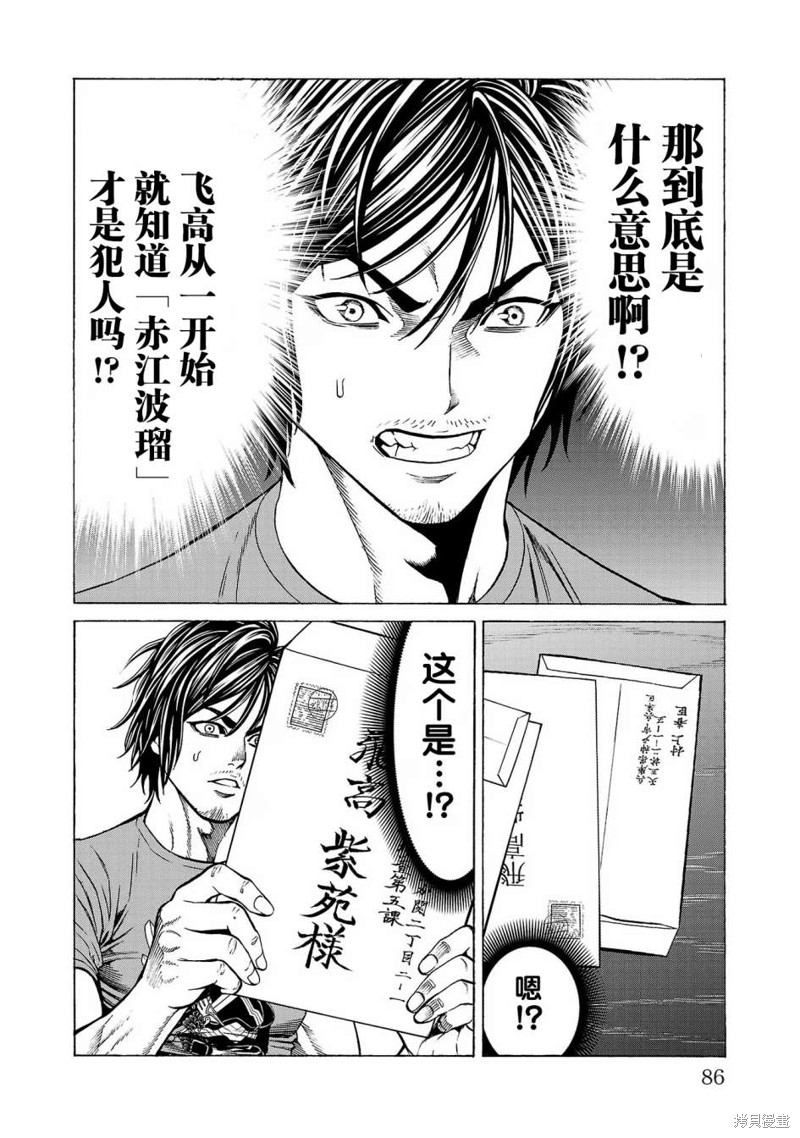猎奇杀人第09话在线观看 - 第37张