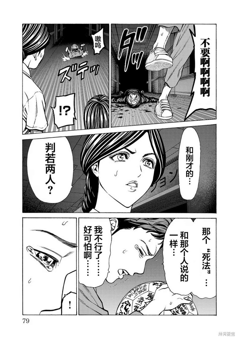 猎奇杀人第09话在线观看 - 第30张