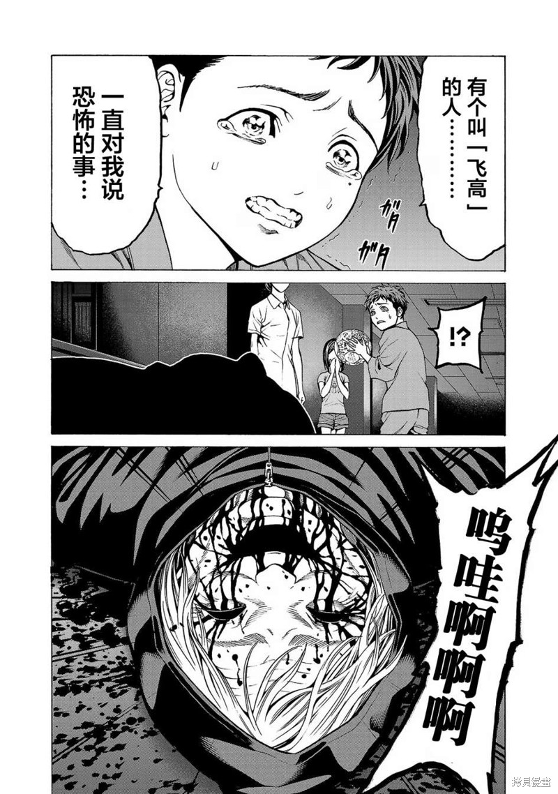 猎奇杀人第09话在线观看 - 第29张