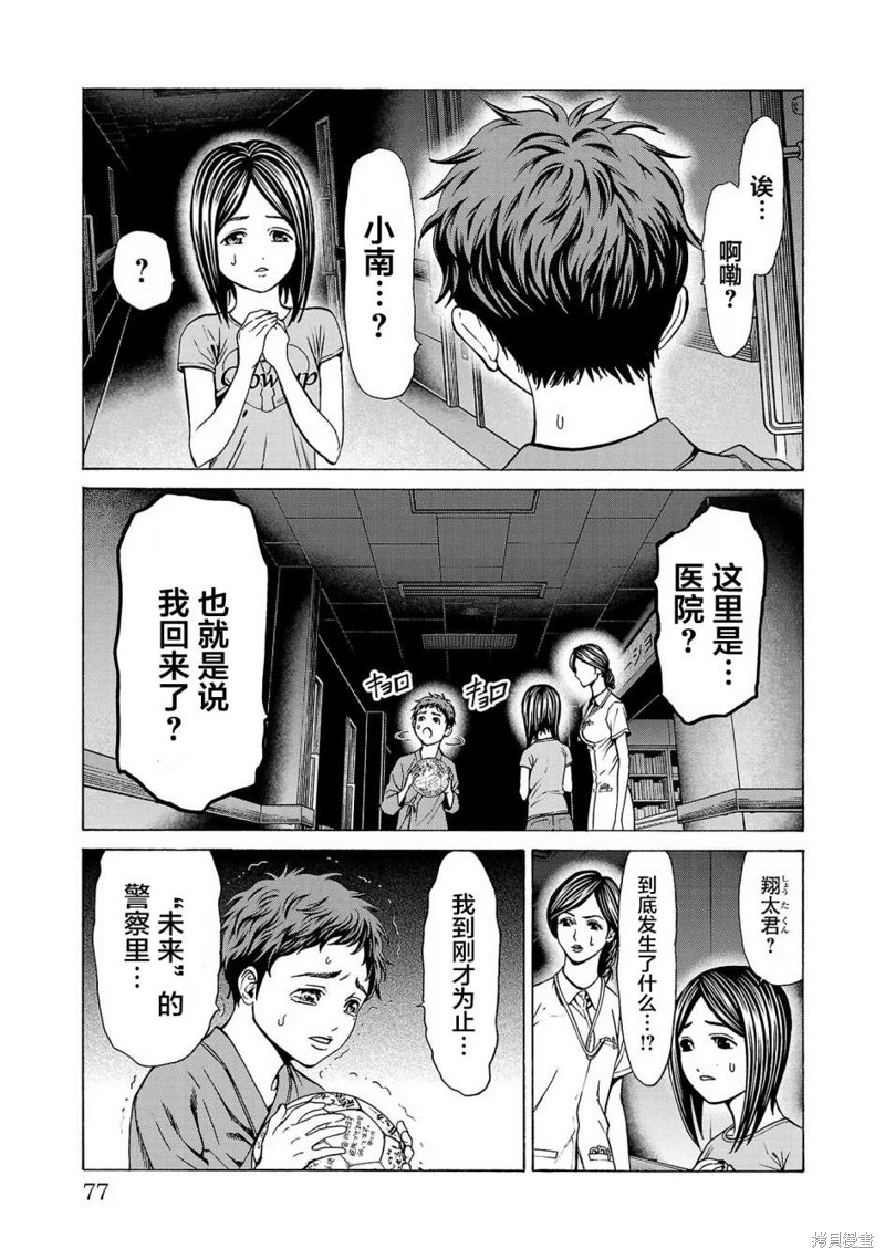 猎奇杀人第09话在线观看 - 第28张