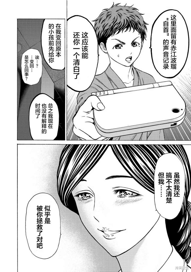 猎奇杀人第09话在线观看 - 第25张