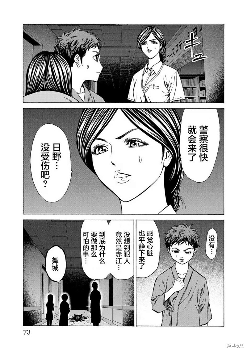 猎奇杀人第09话在线观看 - 第24张