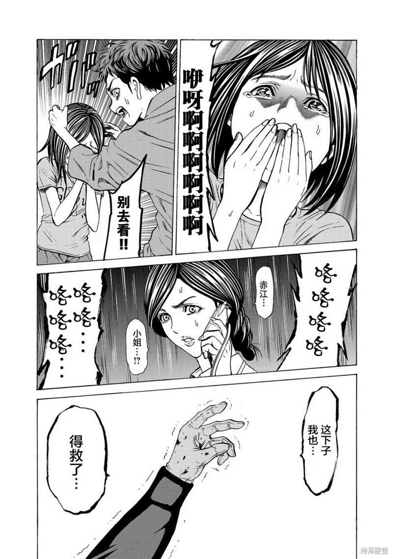 猎奇杀人第09话在线观看 - 第20张