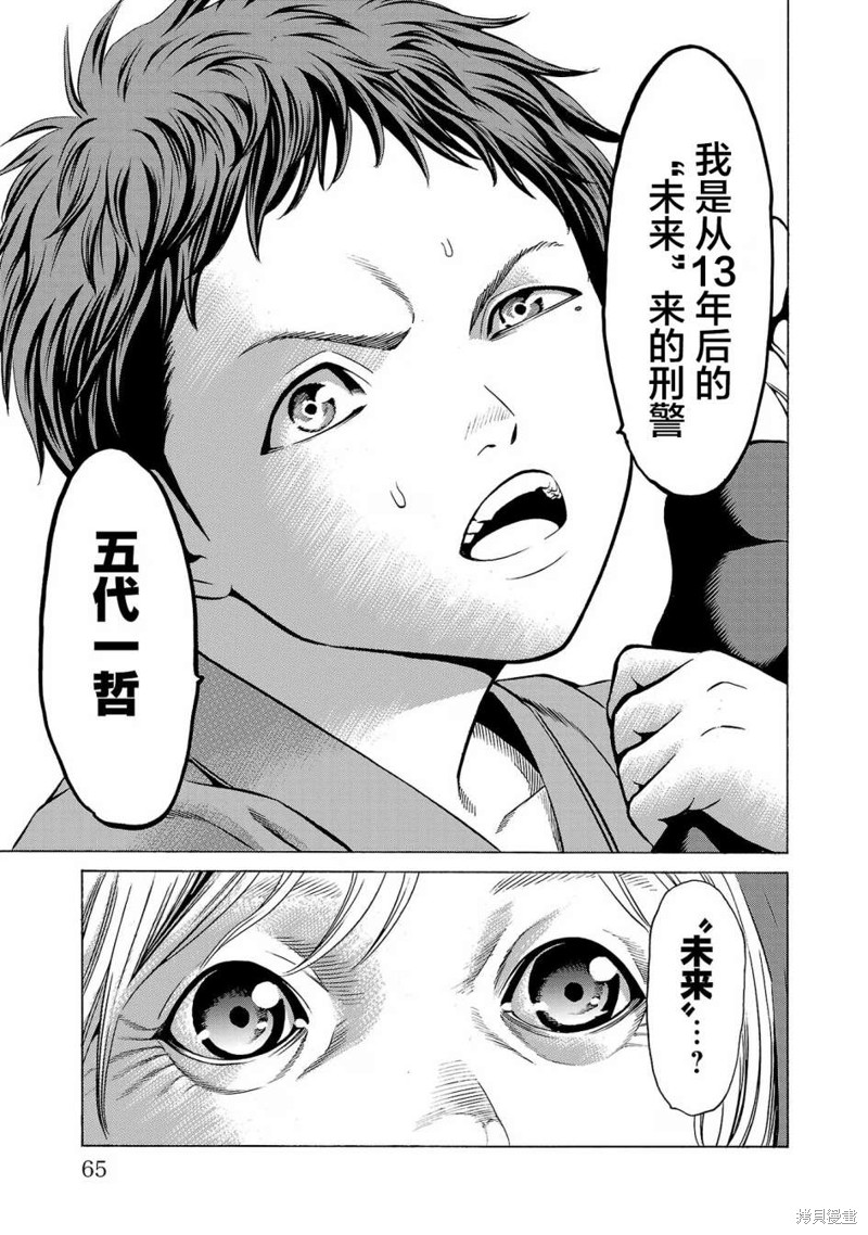 猎奇杀人第09话在线观看 - 第16张