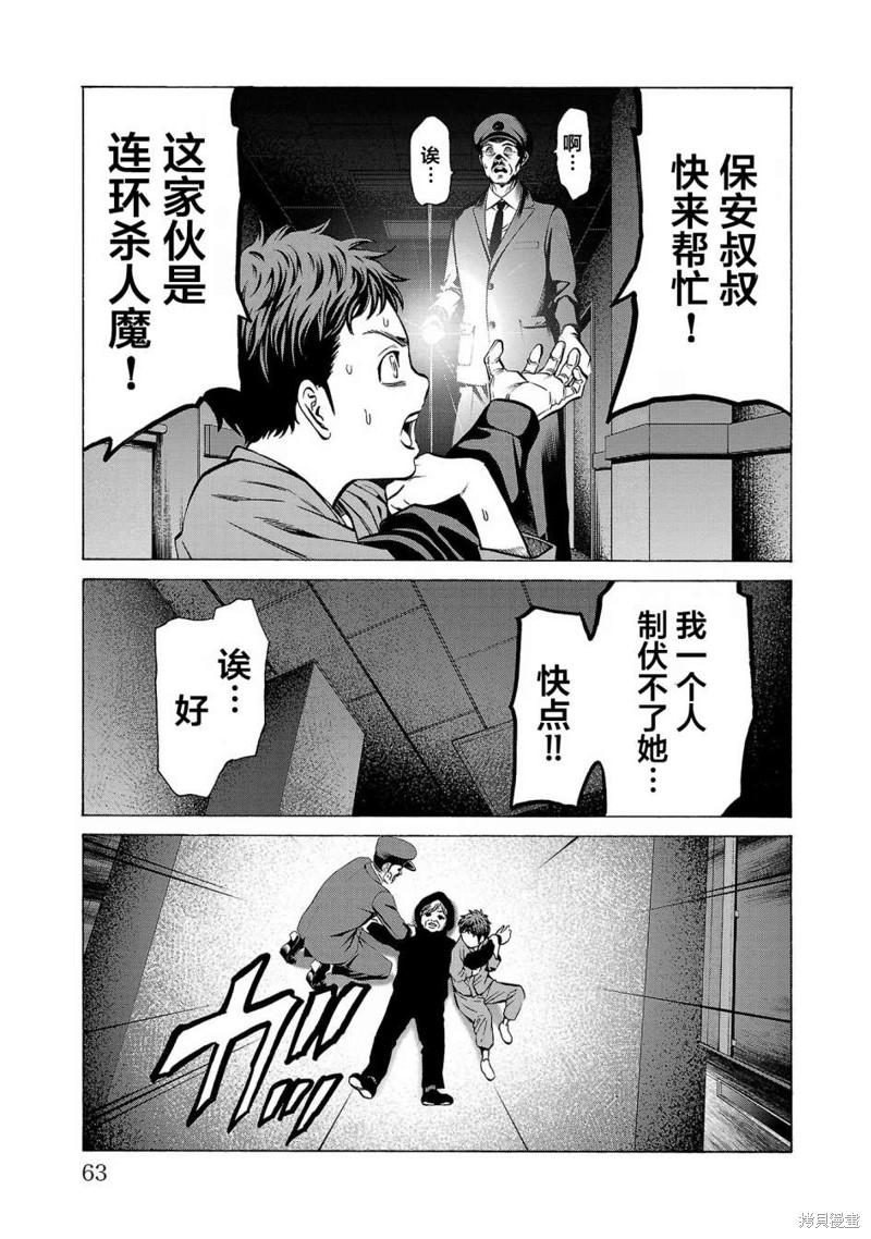 猎奇杀人第09话在线观看 - 第14张