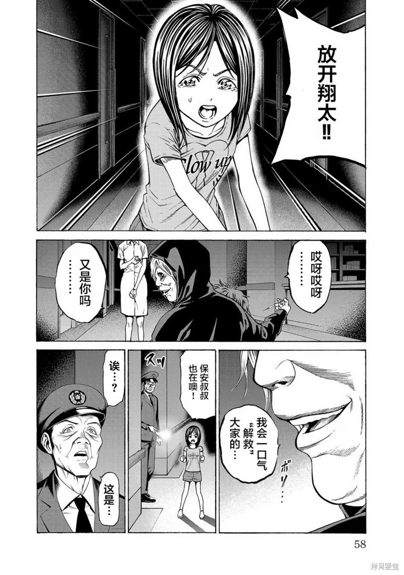 猎奇杀人第09话在线观看 - 第10张