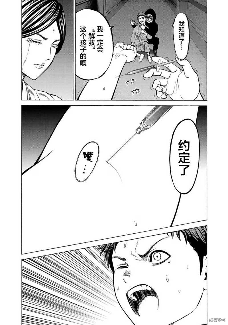 猎奇杀人第09话在线观看 - 第7张
