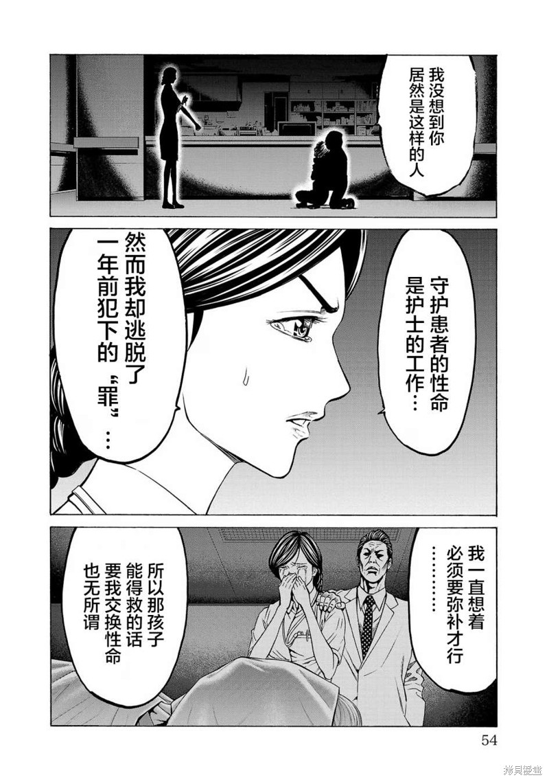 猎奇杀人第09话在线观看 - 第6张