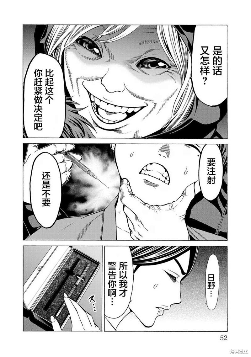 猎奇杀人第09话在线观看 - 第4张
