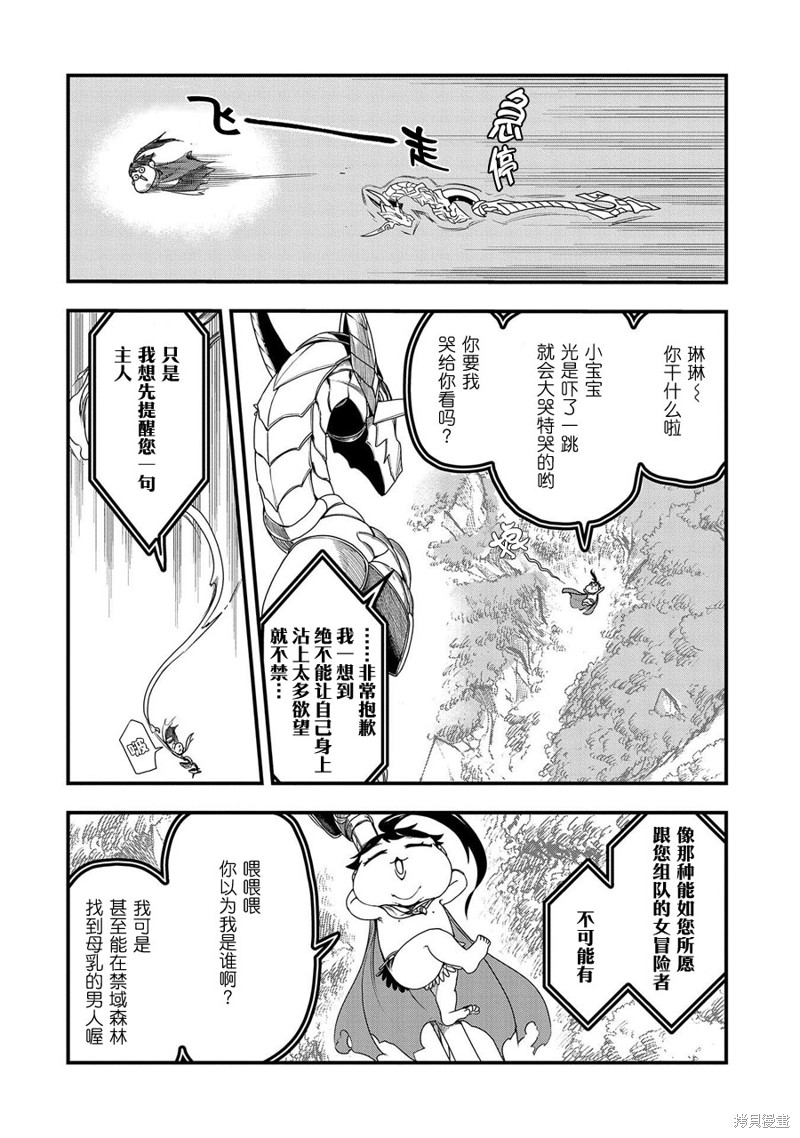 虽然刚出生就被抛弃了，可毕竟前世是大贤者，就淡定地活下去吧第04话在线观看 - 第22张
