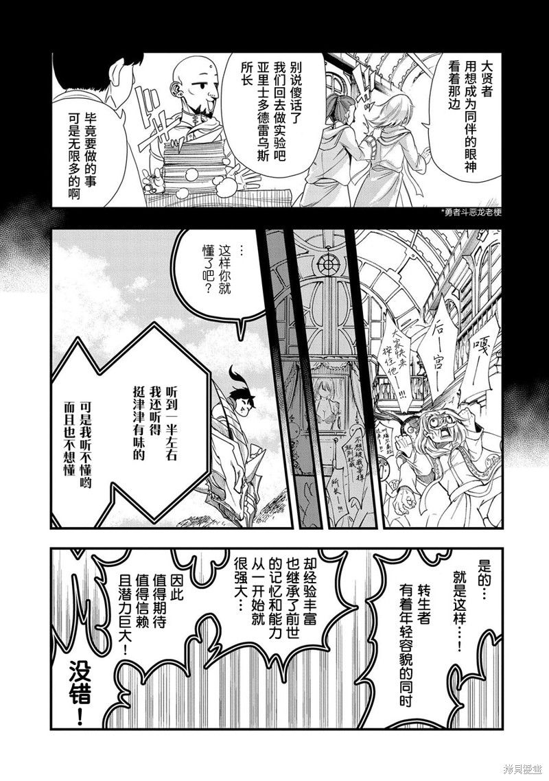 虽然刚出生就被抛弃了，可毕竟前世是大贤者，就淡定地活下去吧第04话在线观看 - 第20张