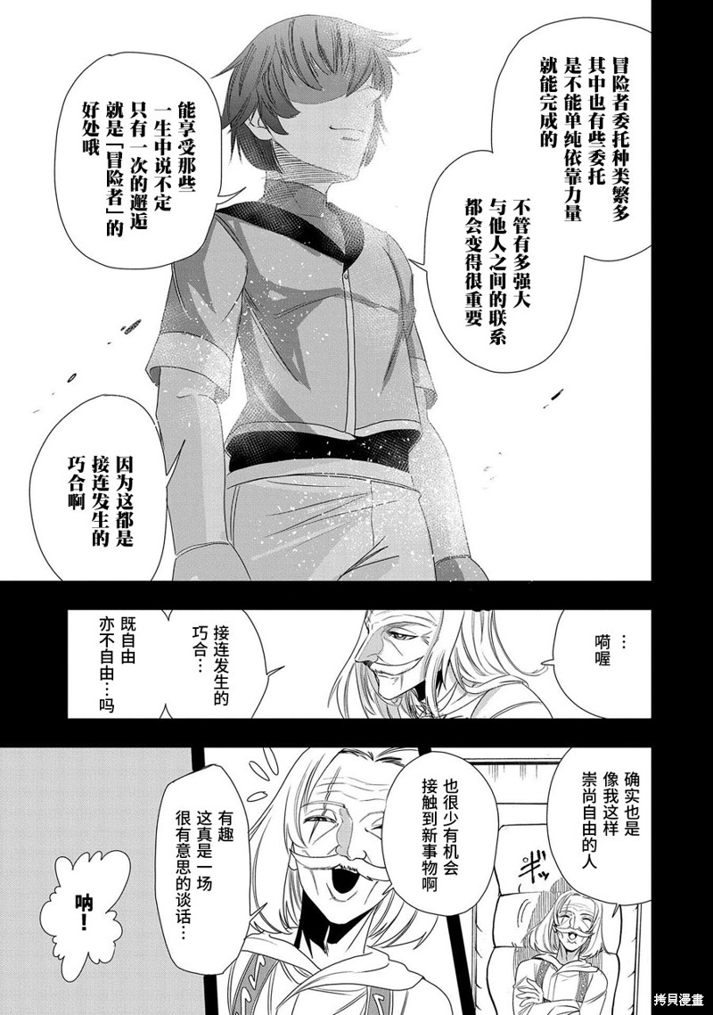 虽然刚出生就被抛弃了，可毕竟前世是大贤者，就淡定地活下去吧第04话在线观看 - 第18张