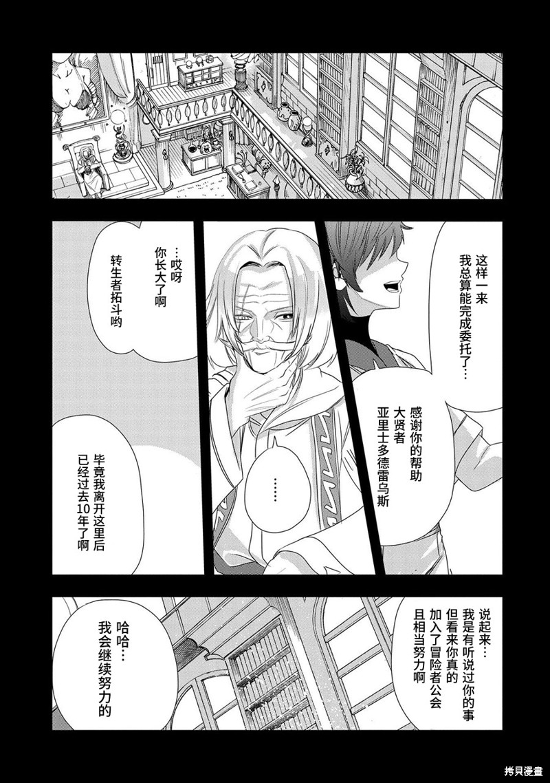 虽然刚出生就被抛弃了，可毕竟前世是大贤者，就淡定地活下去吧第04话在线观看 - 第16张