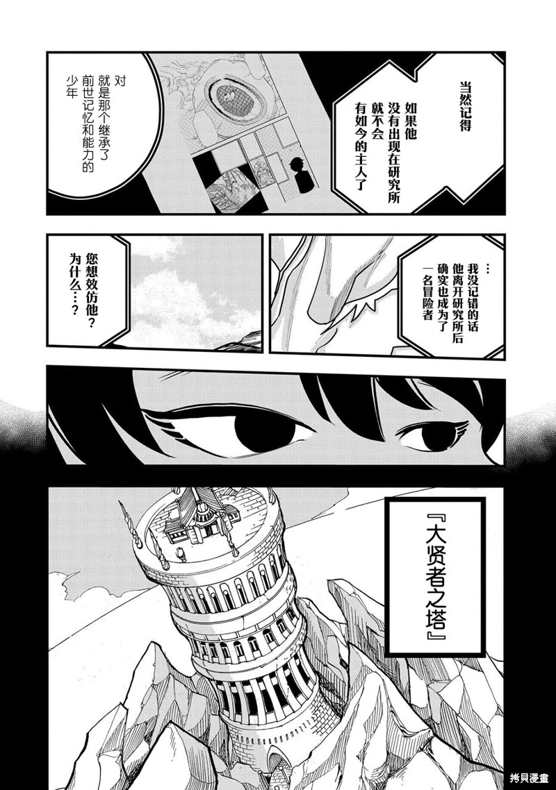 虽然刚出生就被抛弃了，可毕竟前世是大贤者，就淡定地活下去吧第04话在线观看 - 第15张