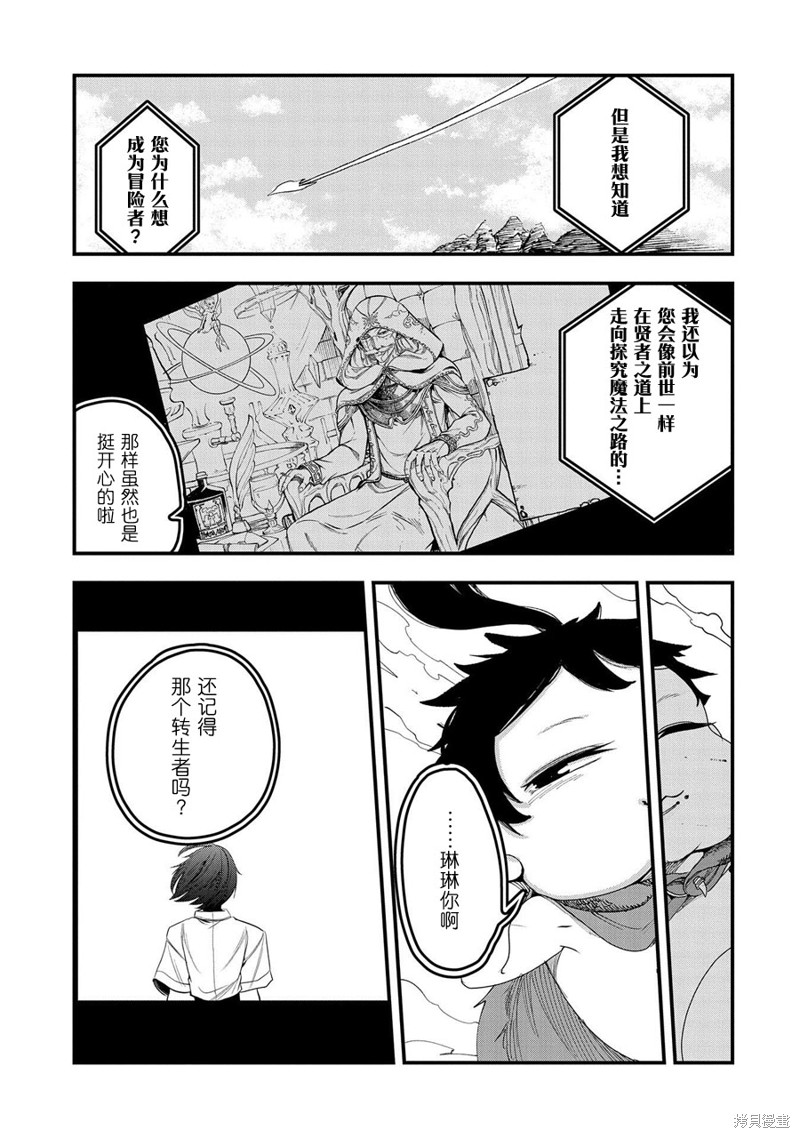 虽然刚出生就被抛弃了，可毕竟前世是大贤者，就淡定地活下去吧第04话在线观看 - 第14张