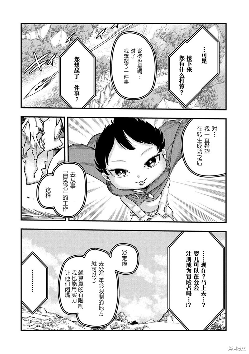 虽然刚出生就被抛弃了，可毕竟前世是大贤者，就淡定地活下去吧第04话在线观看 - 第13张