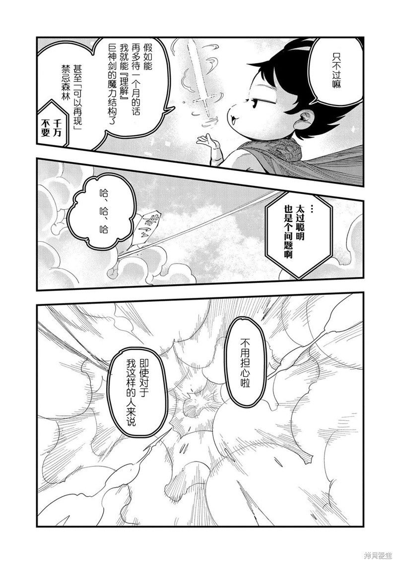 虽然刚出生就被抛弃了，可毕竟前世是大贤者，就淡定地活下去吧第04话在线观看 - 第11张