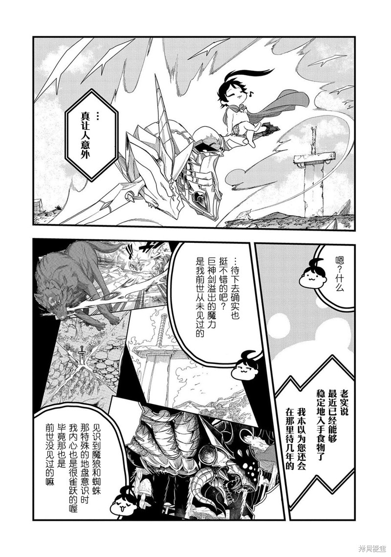 虽然刚出生就被抛弃了，可毕竟前世是大贤者，就淡定地活下去吧第04话在线观看 - 第10张