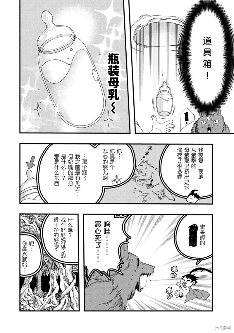 虽然刚出生就被抛弃了，可毕竟前世是大贤者，就淡定地活下去吧第04话在线观看 - 第6张