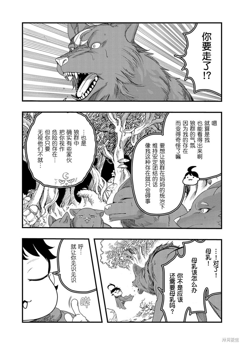 虽然刚出生就被抛弃了，可毕竟前世是大贤者，就淡定地活下去吧第04话在线观看 - 第5张