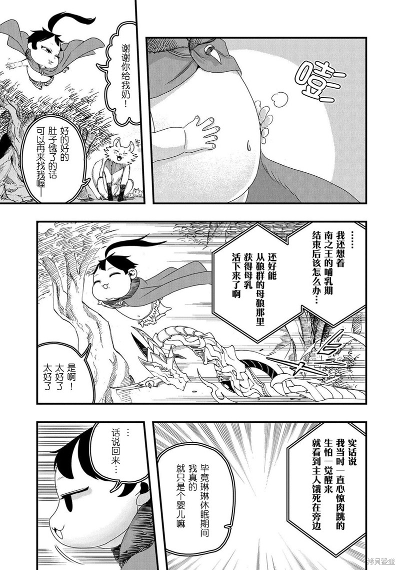 虽然刚出生就被抛弃了，可毕竟前世是大贤者，就淡定地活下去吧第04话在线观看 - 第3张