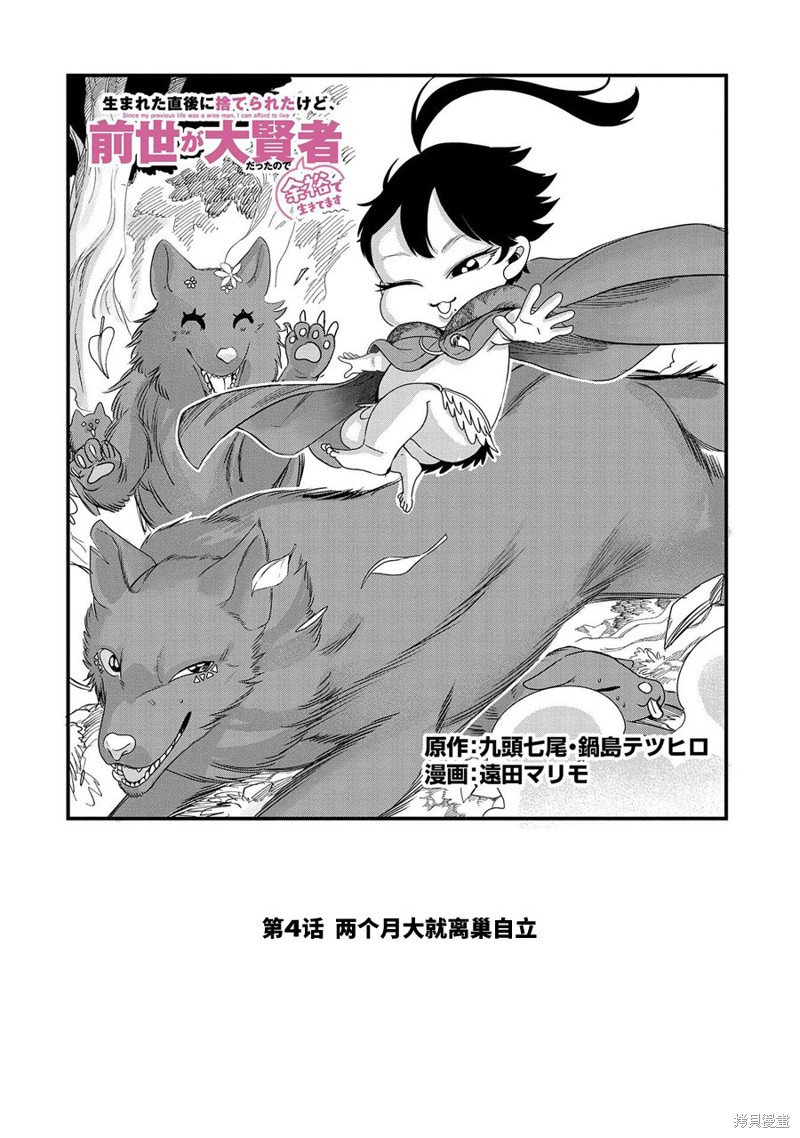 虽然刚出生就被抛弃了，可毕竟前世是大贤者，就淡定地活下去吧第04话在线观看 - 第2张