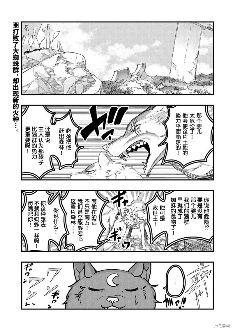 虽然刚出生就被抛弃了，可毕竟前世是大贤者，就淡定地活下去吧第04话在线观看 - 第1张