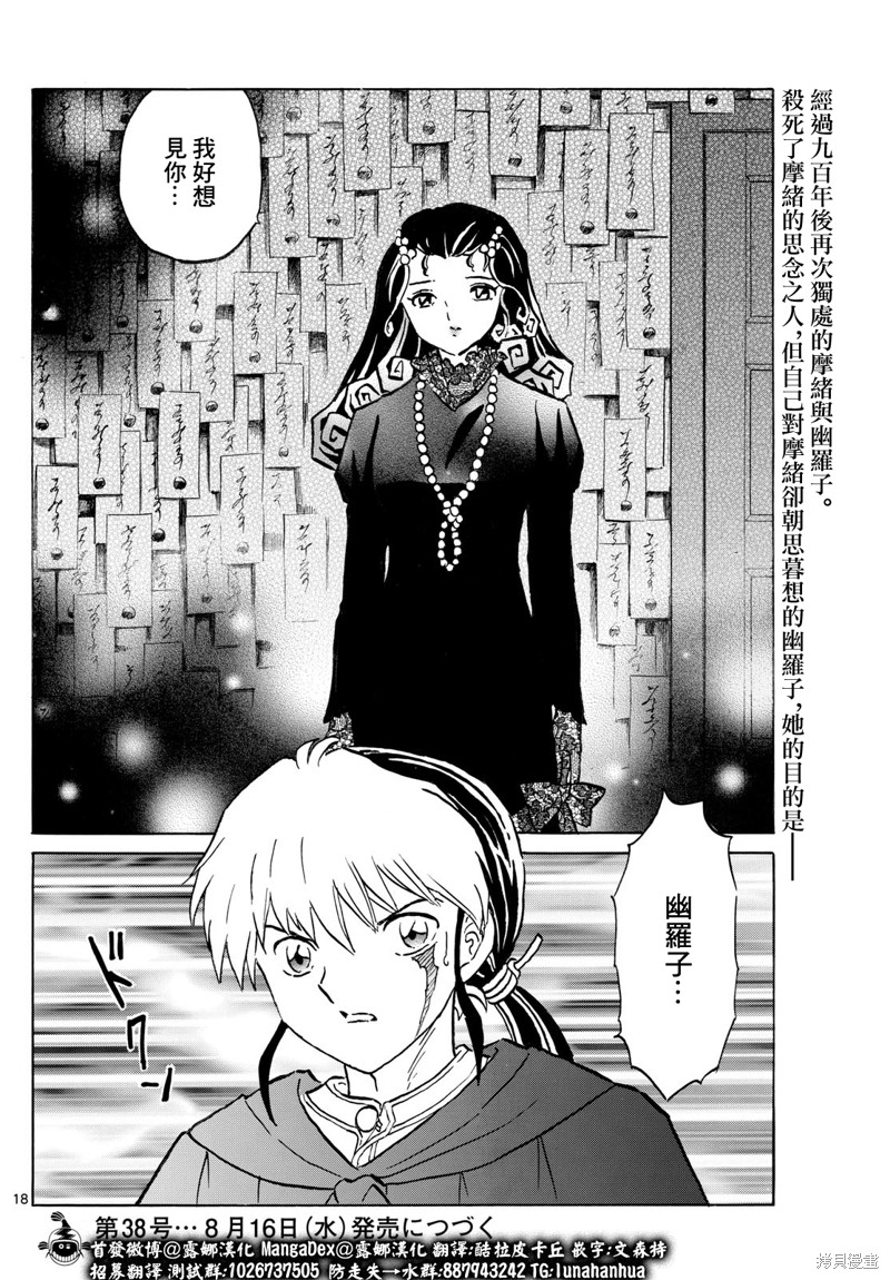 摩绪第195话在线观看 - 第18张