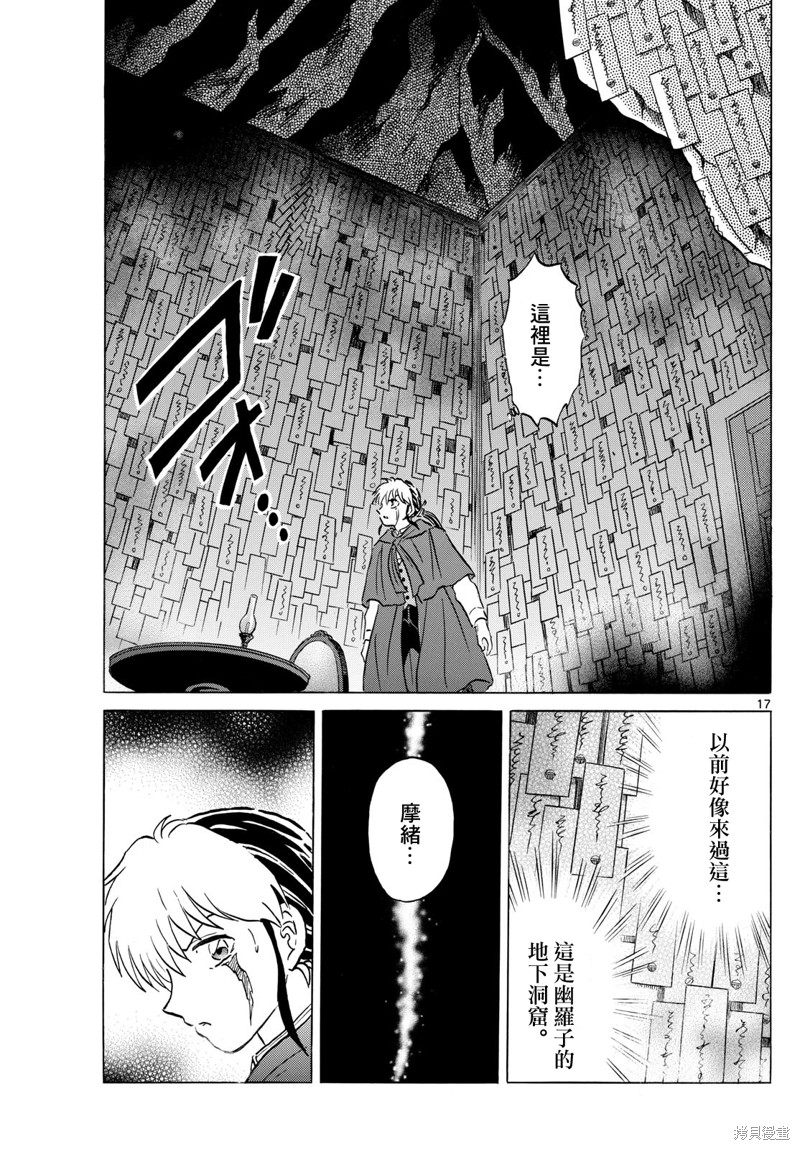 摩绪第195话在线观看 - 第17张